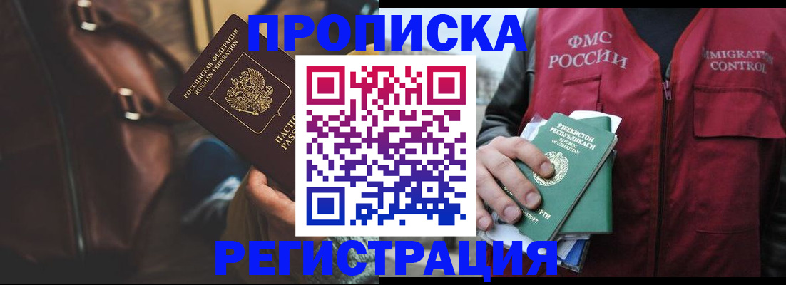 временная регистрация купить в Осинниках