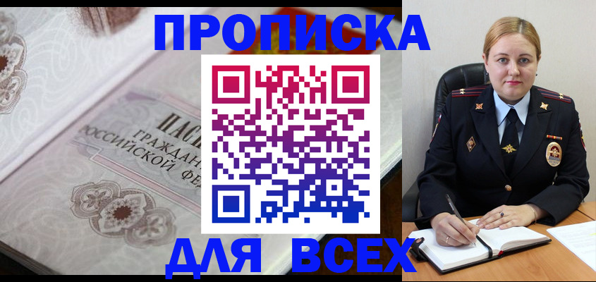 временная регистрация в Осинниках