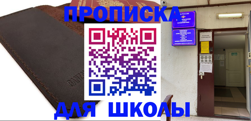 прописка для кредита в Осинниках