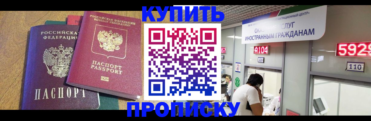 прописка в квартире в Осинниках